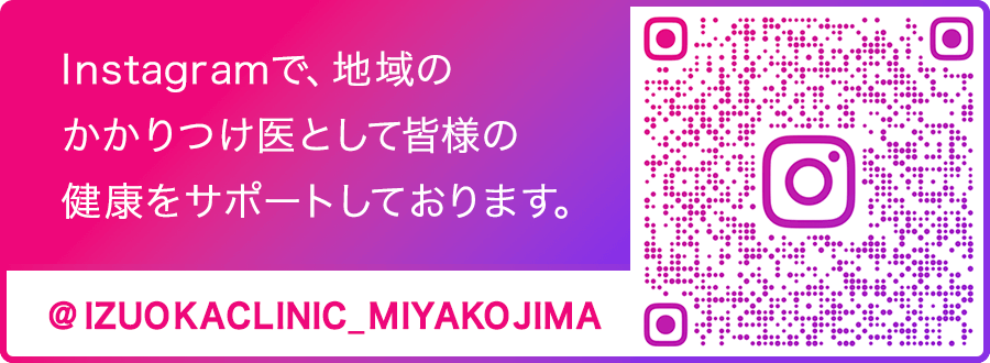 InstagramŁAn̂ƂĊFľNT|[gĂ܂B@IZUOKACLINIC_MIYAKOJIMA
